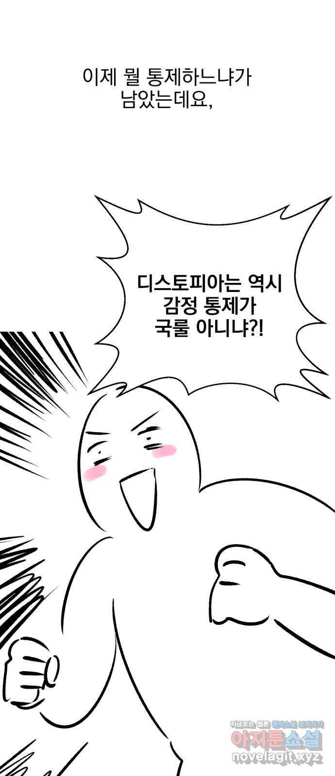 오른눈이 보는 세계 완결 후기 33