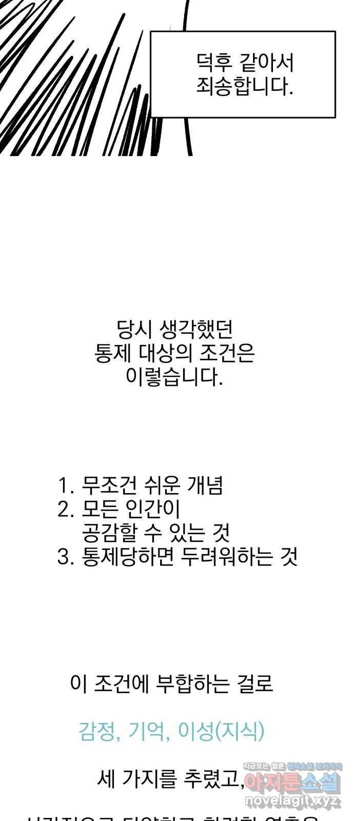 오른눈이 보는 세계 완결 후기 34
