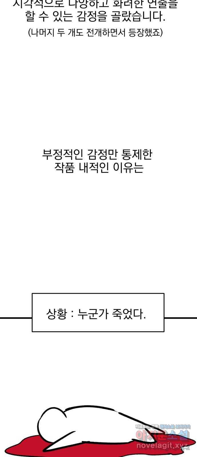 오른눈이 보는 세계 완결 후기 35