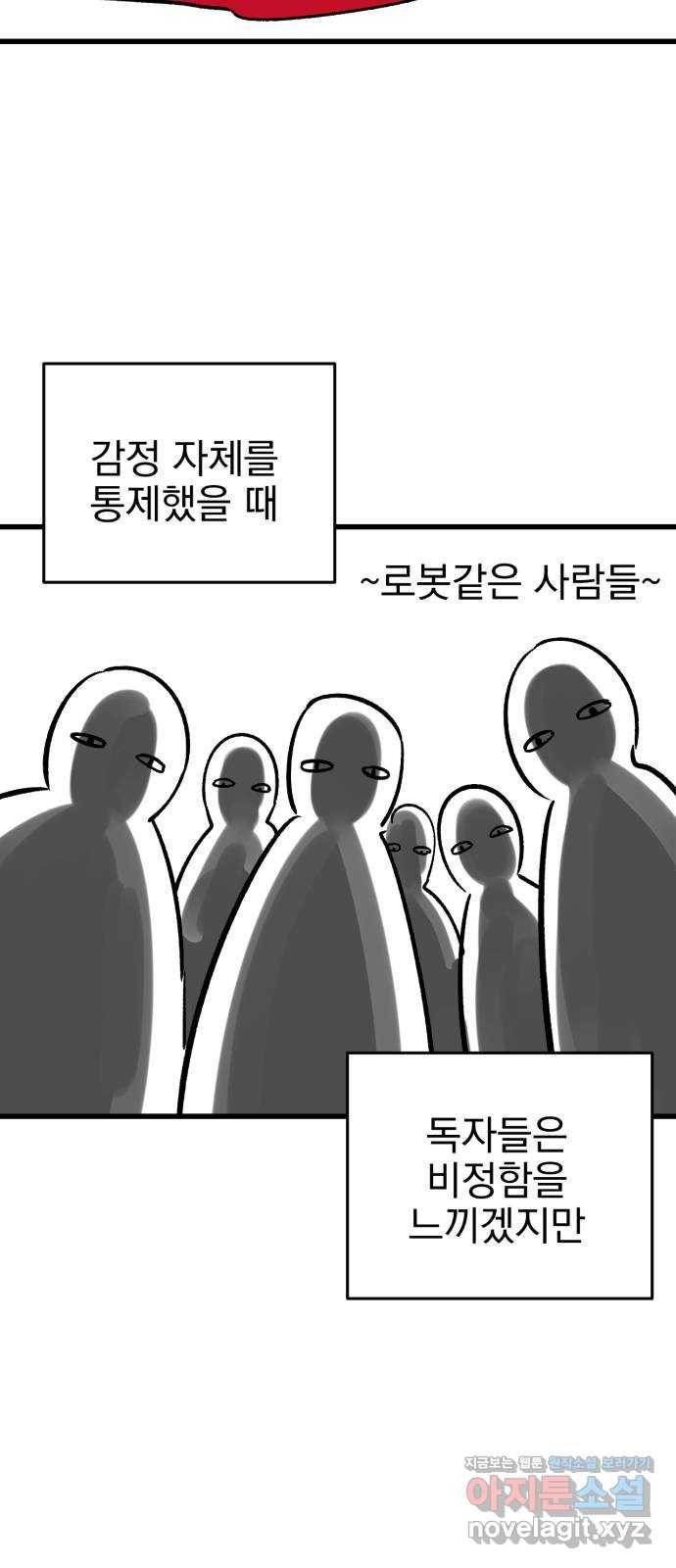 오른눈이 보는 세계 완결 후기 36