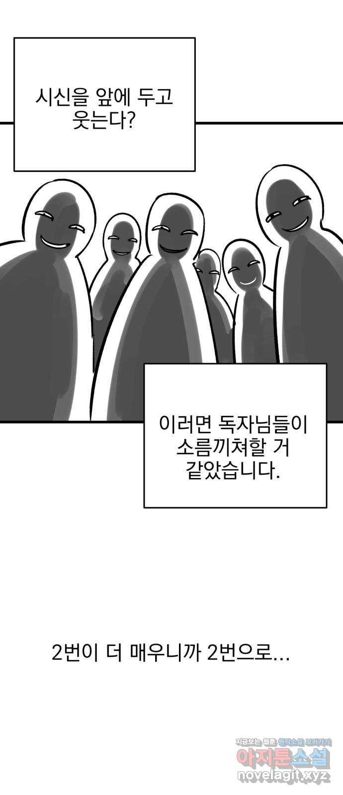 오른눈이 보는 세계 완결 후기 37