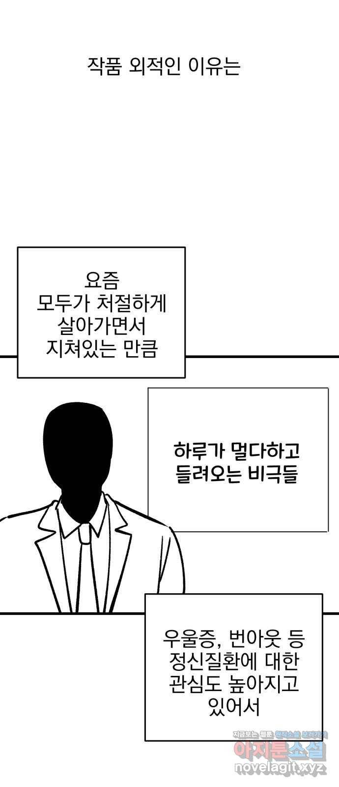 오른눈이 보는 세계 완결 후기 38