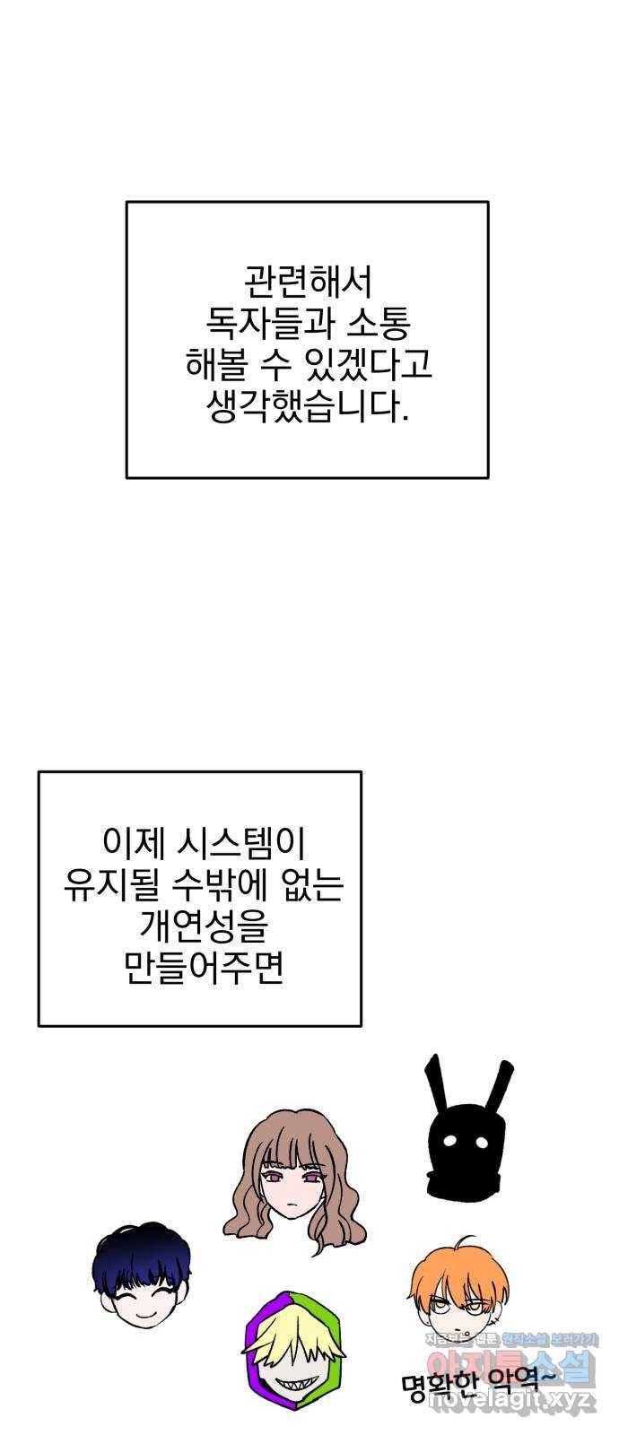 오른눈이 보는 세계 완결 후기 39
