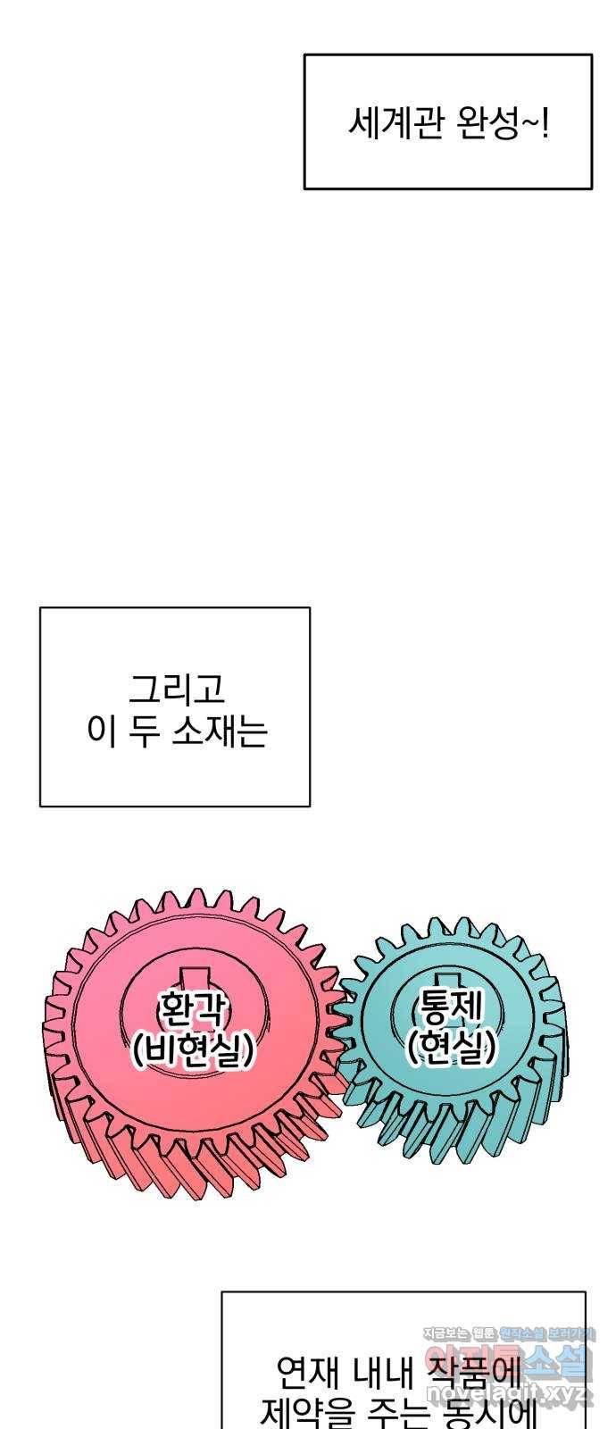 오른눈이 보는 세계 완결 후기 40