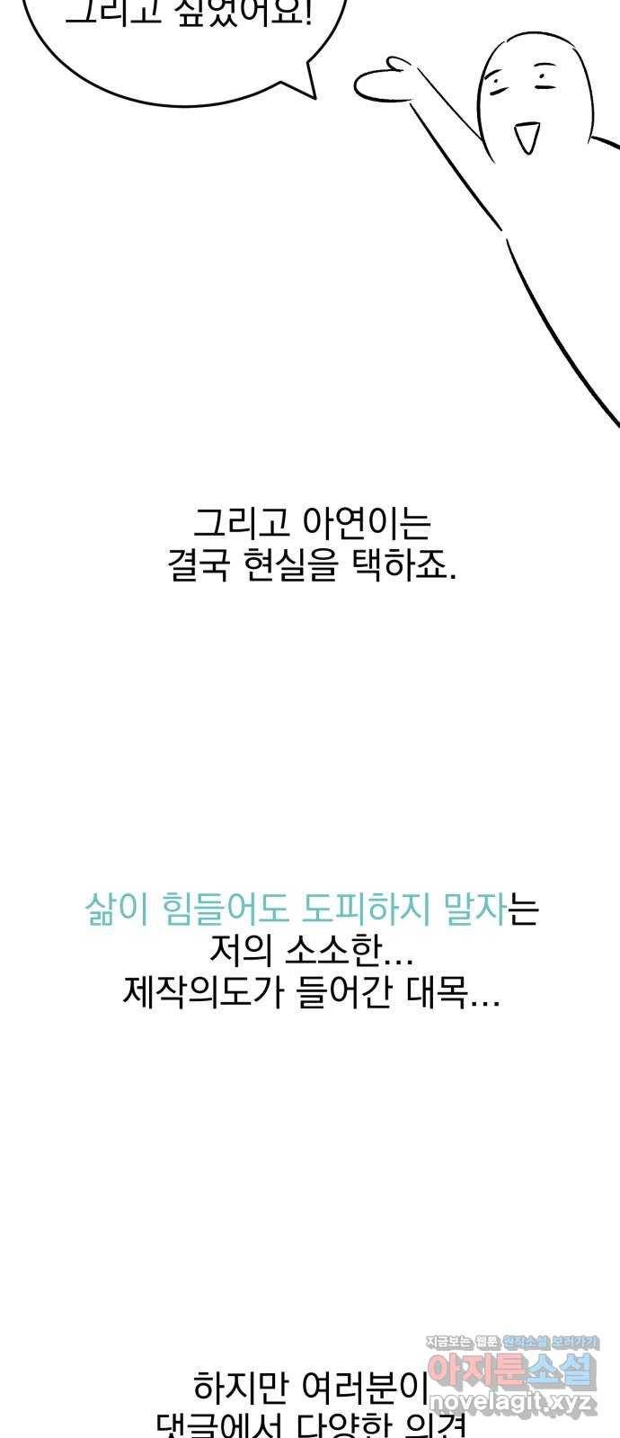 오른눈이 보는 세계 완결 후기 46
