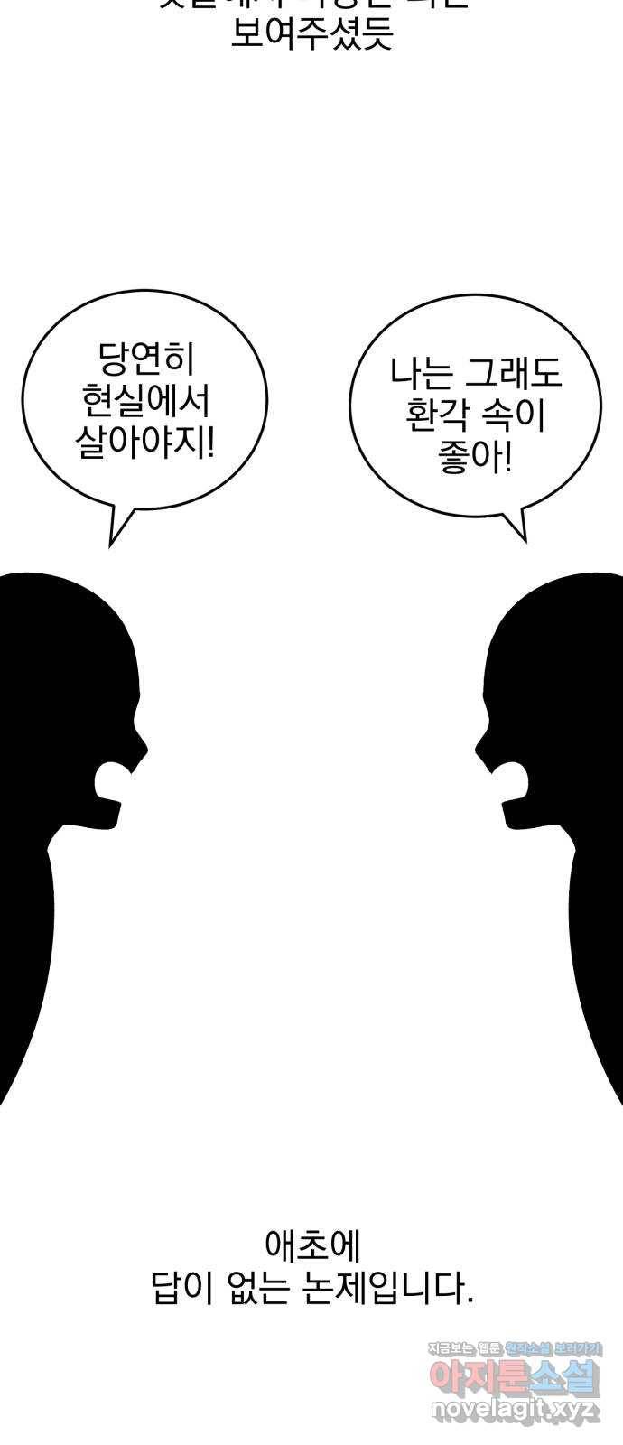 오른눈이 보는 세계 완결 후기 47
