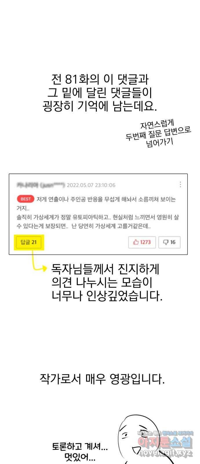 오른눈이 보는 세계 완결 후기 48