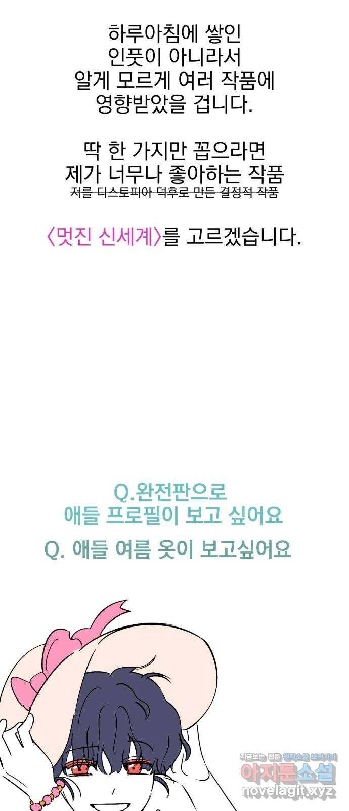 오른눈이 보는 세계 완결 후기 53