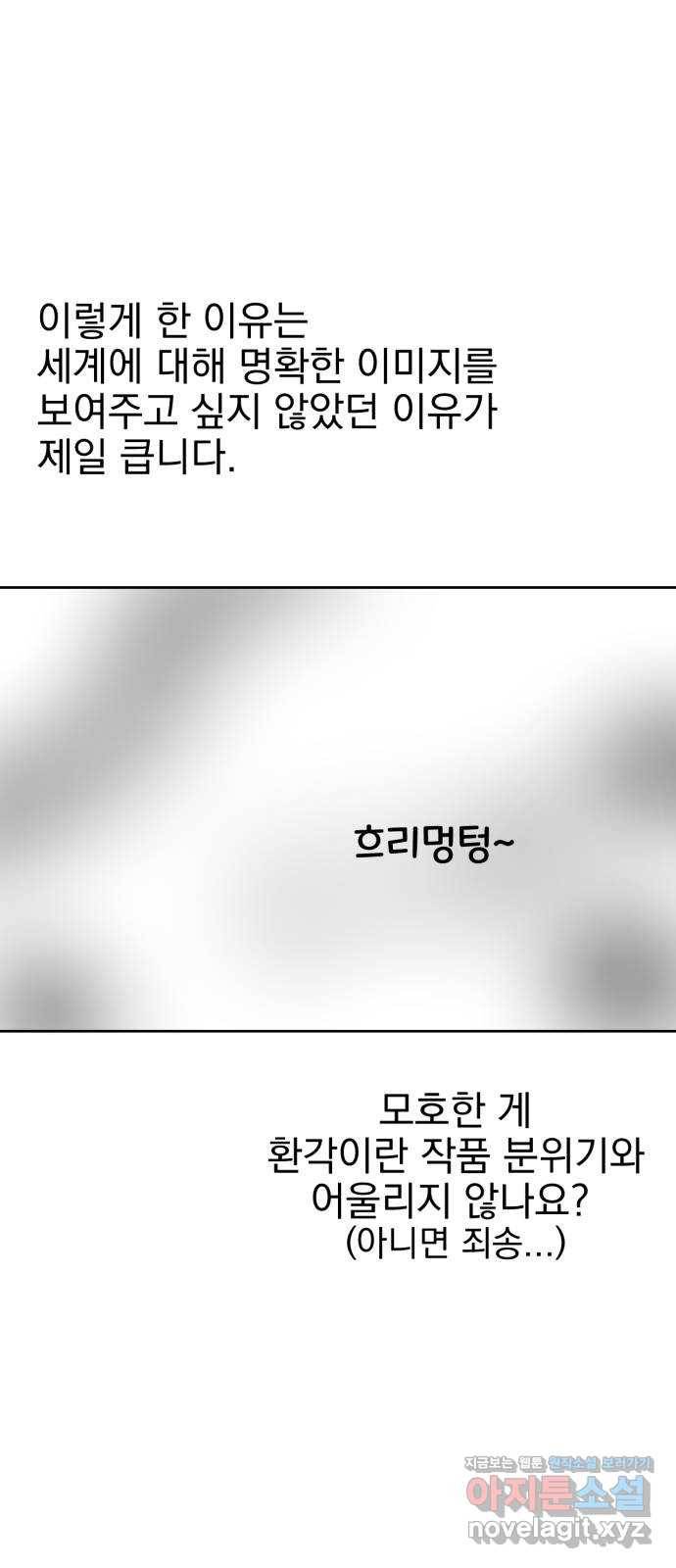 오른눈이 보는 세계 완결 후기 65