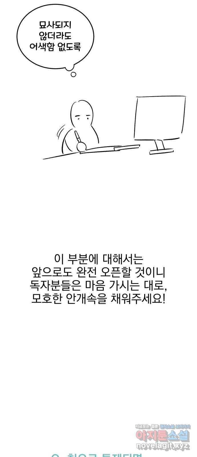 오른눈이 보는 세계 완결 후기 66