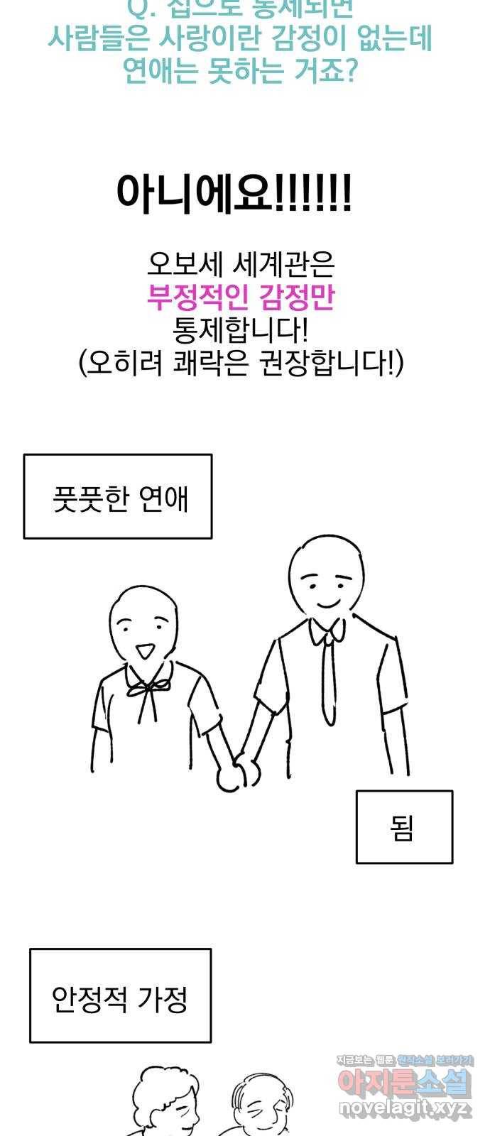 오른눈이 보는 세계 완결 후기 67