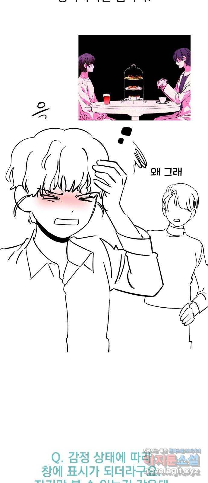 오른눈이 보는 세계 완결 후기 70