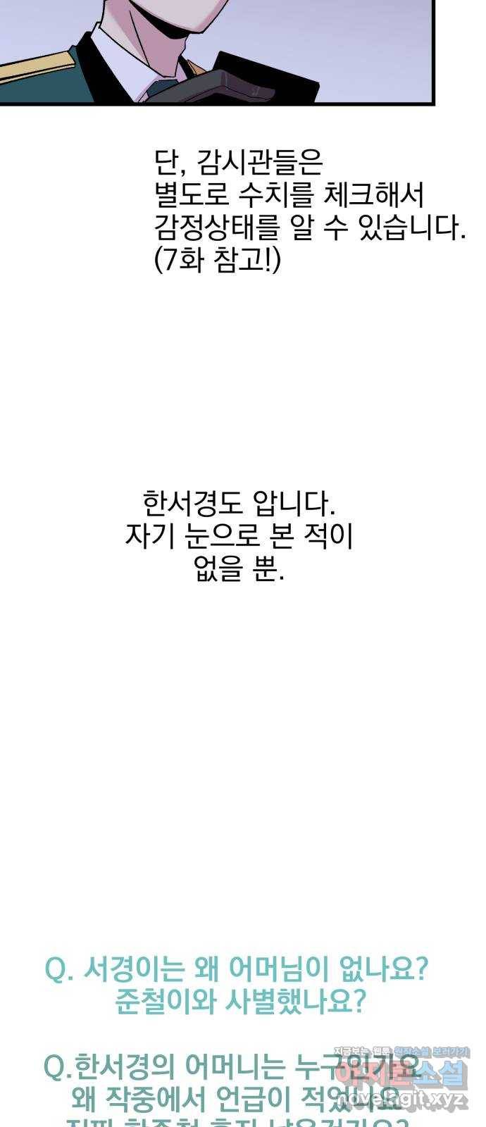 오른눈이 보는 세계 완결 후기 72
