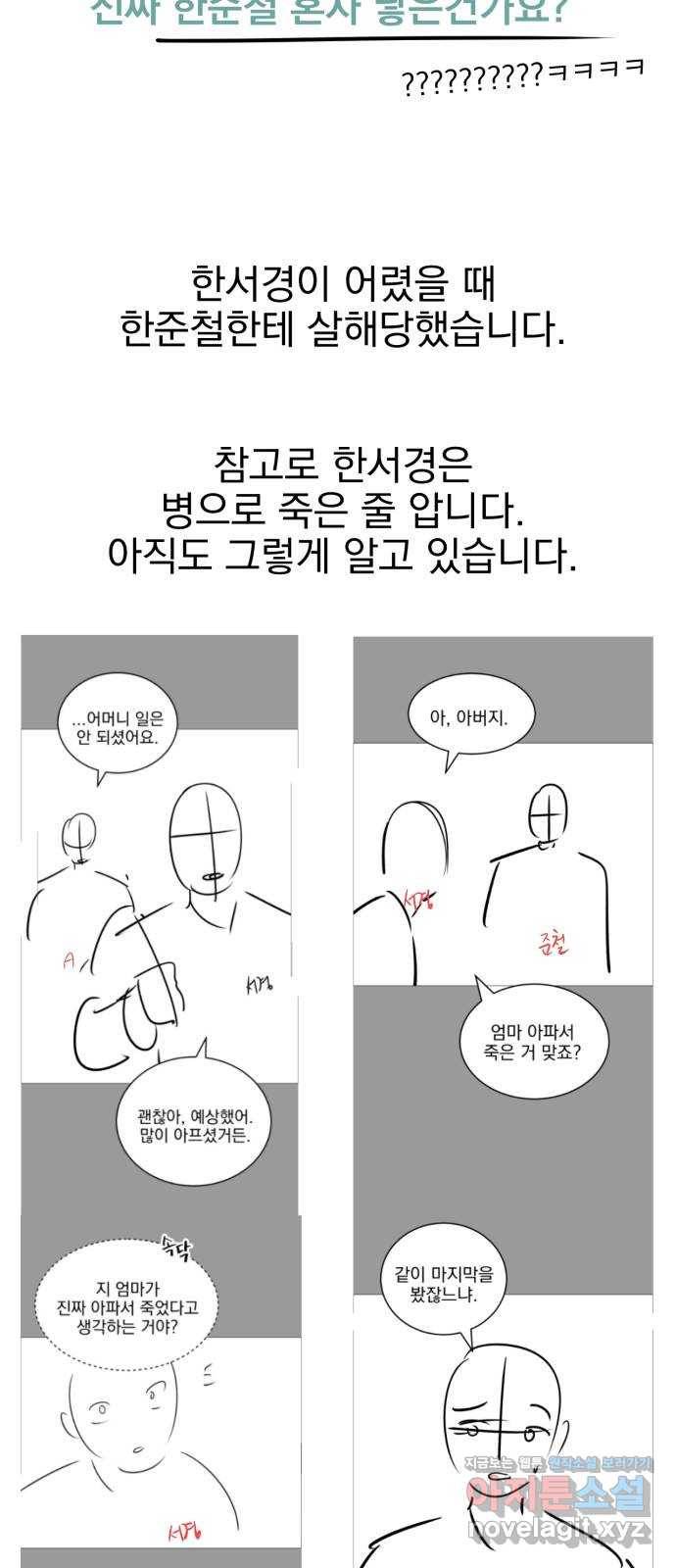 오른눈이 보는 세계 완결 후기 73