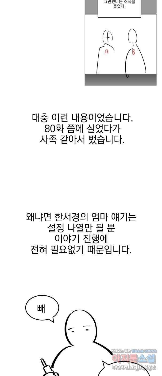 오른눈이 보는 세계 완결 후기 75