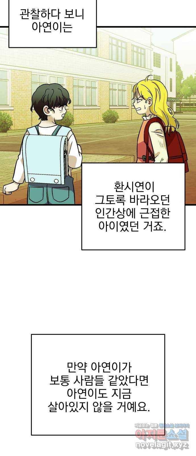 오른눈이 보는 세계 완결 후기 78