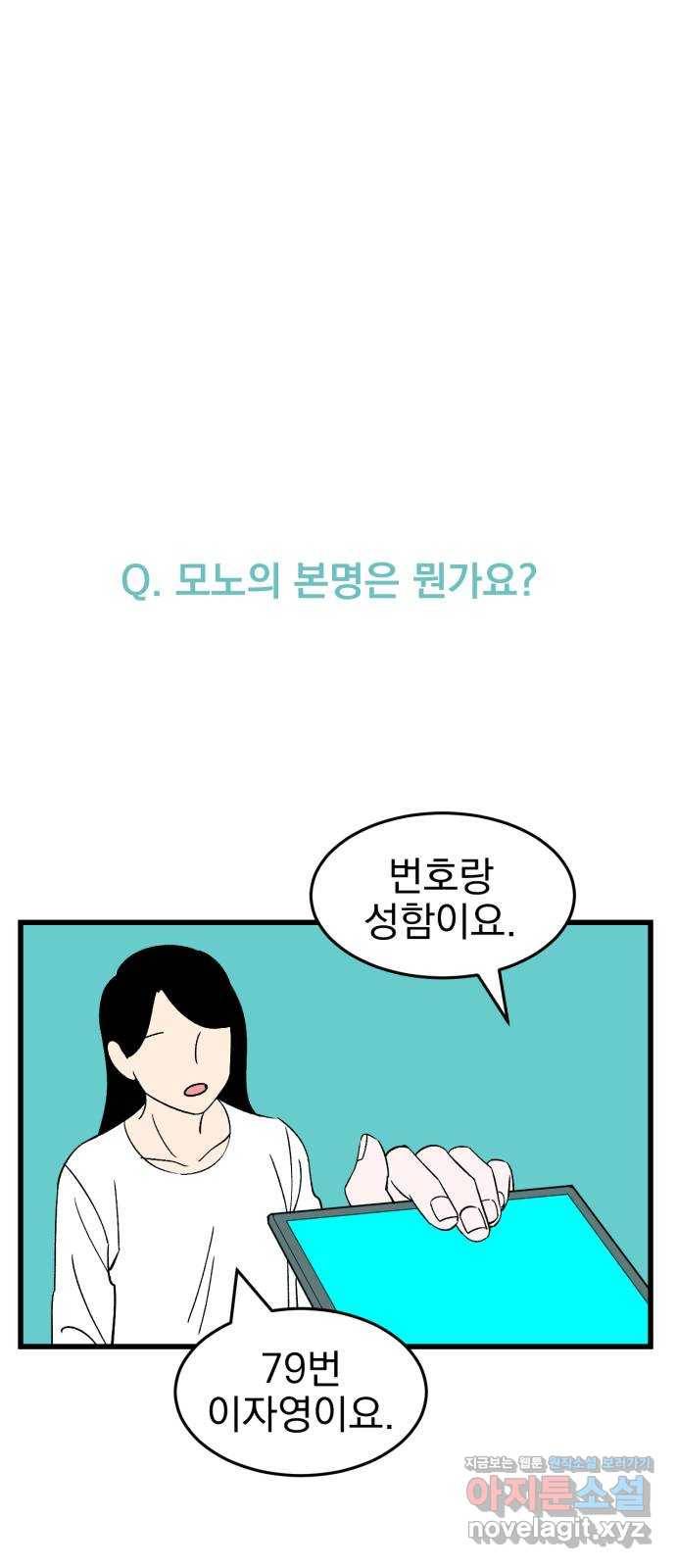 오른눈이 보는 세계 완결 후기 79