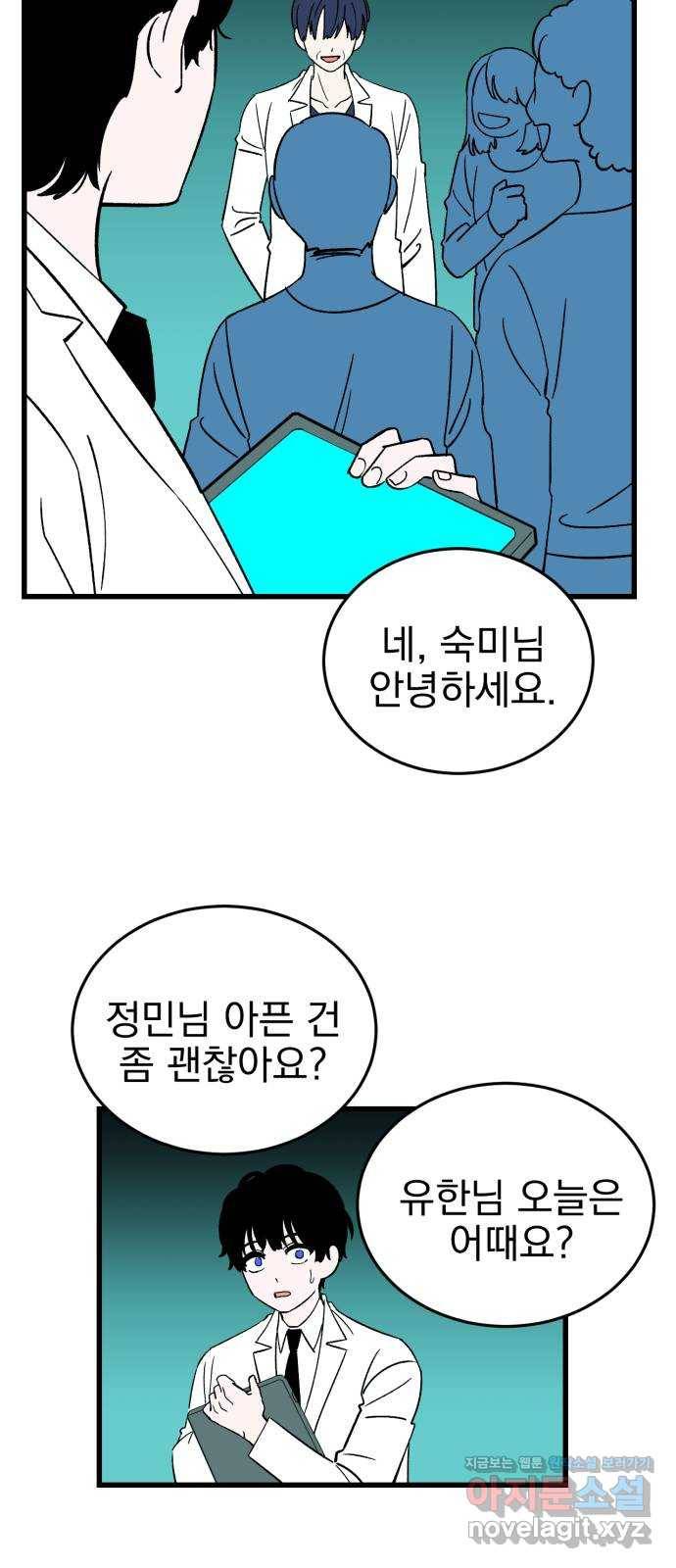 오른눈이 보는 세계 완결 후기 81