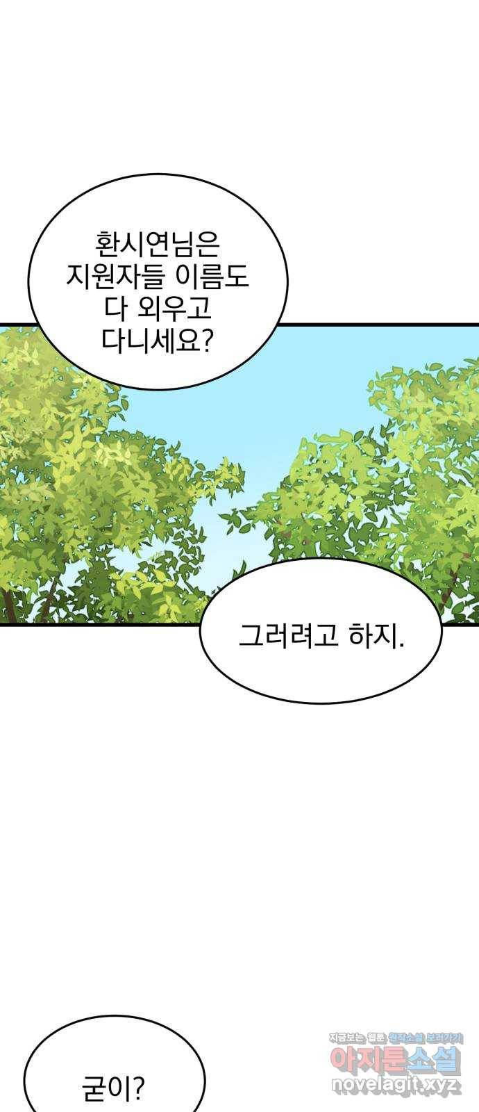 오른눈이 보는 세계 완결 후기 82