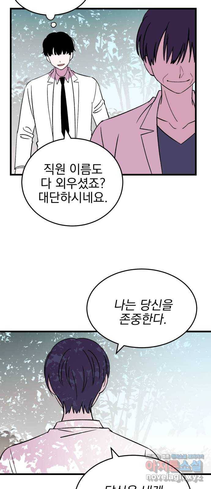 오른눈이 보는 세계 완결 후기 83