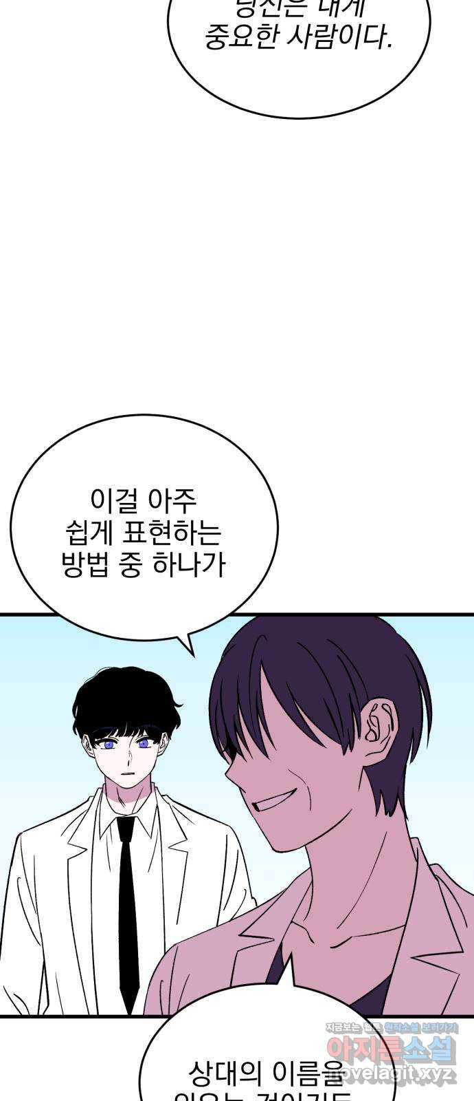 오른눈이 보는 세계 완결 후기 84