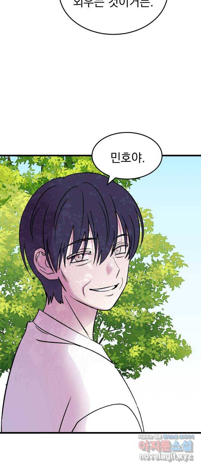 오른눈이 보는 세계 완결 후기 85