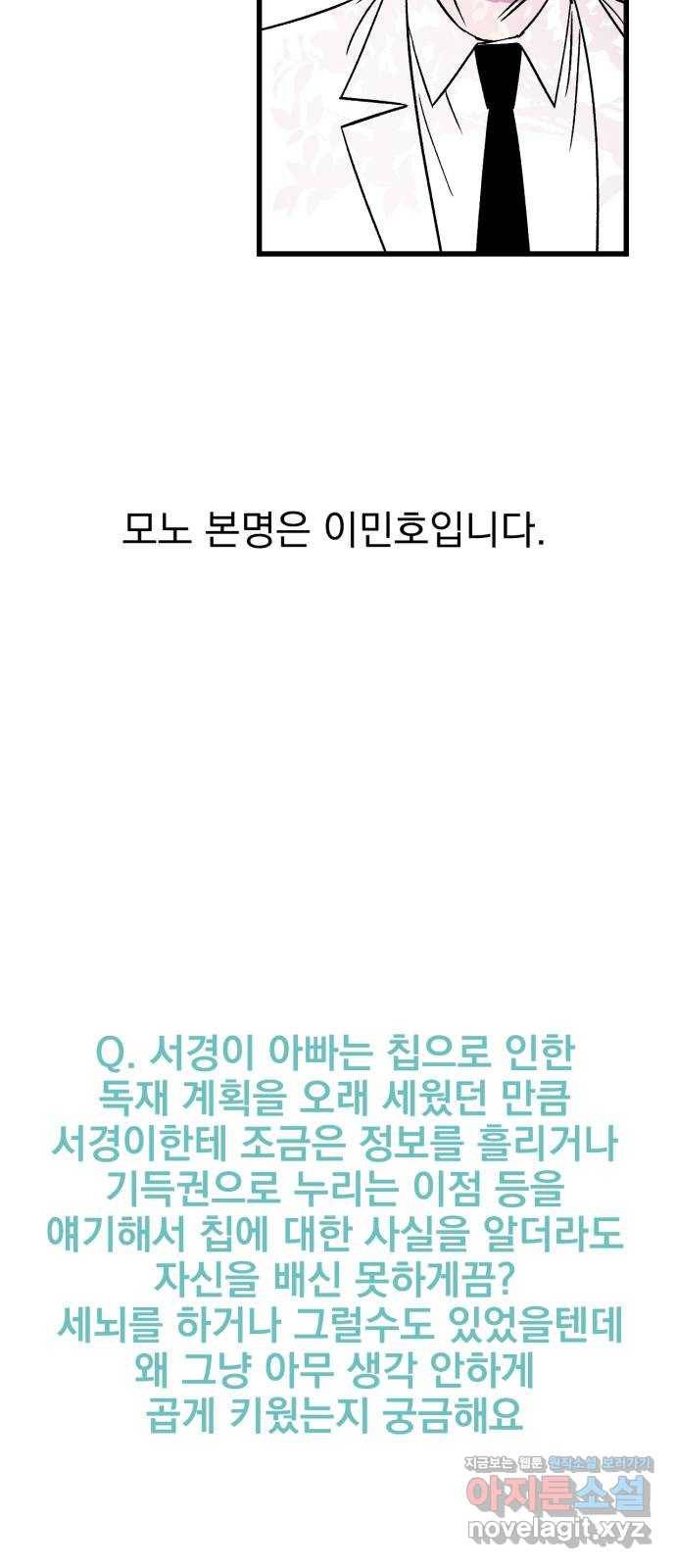 오른눈이 보는 세계 완결 후기 87