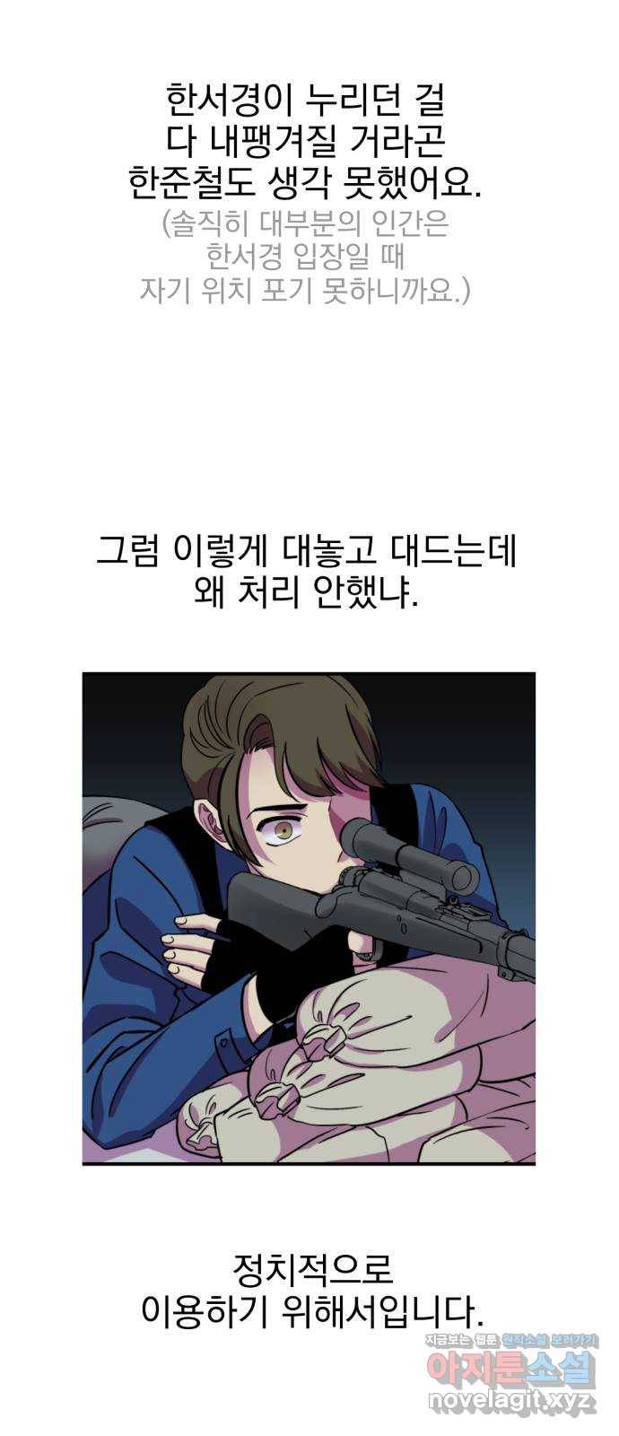 오른눈이 보는 세계 완결 후기 88