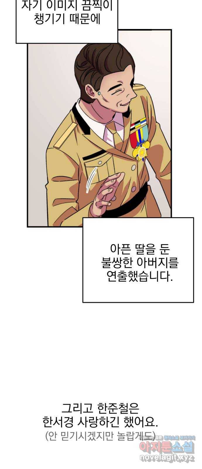오른눈이 보는 세계 완결 후기 90