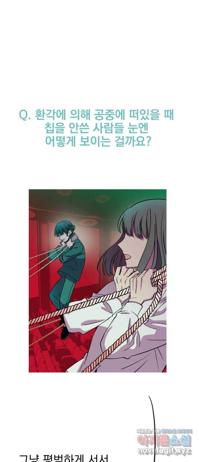 오른눈이 보는 세계 완결 후기 91