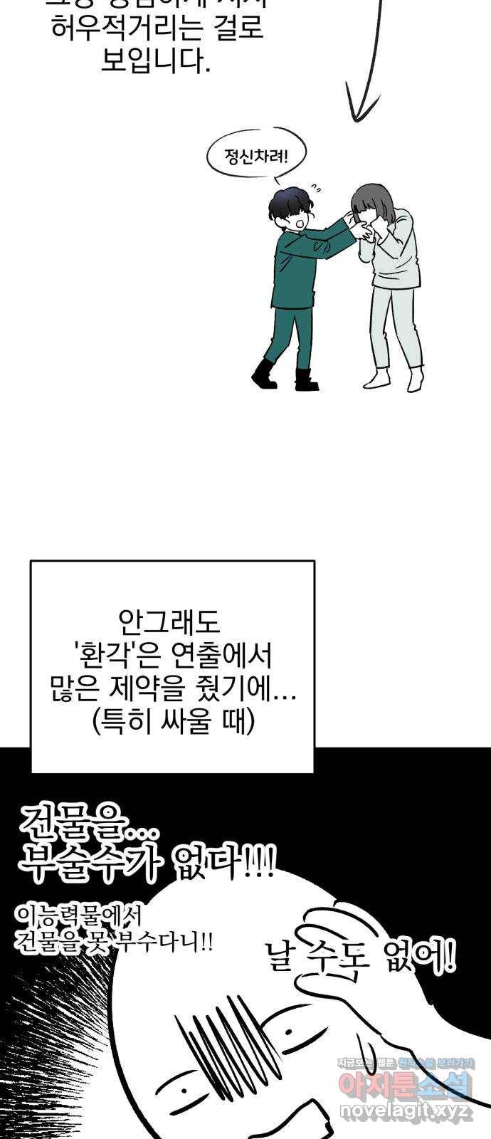 오른눈이 보는 세계 완결 후기 92