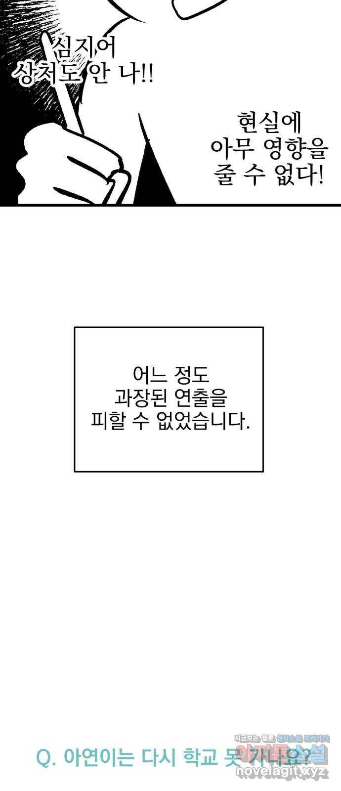 오른눈이 보는 세계 완결 후기 93