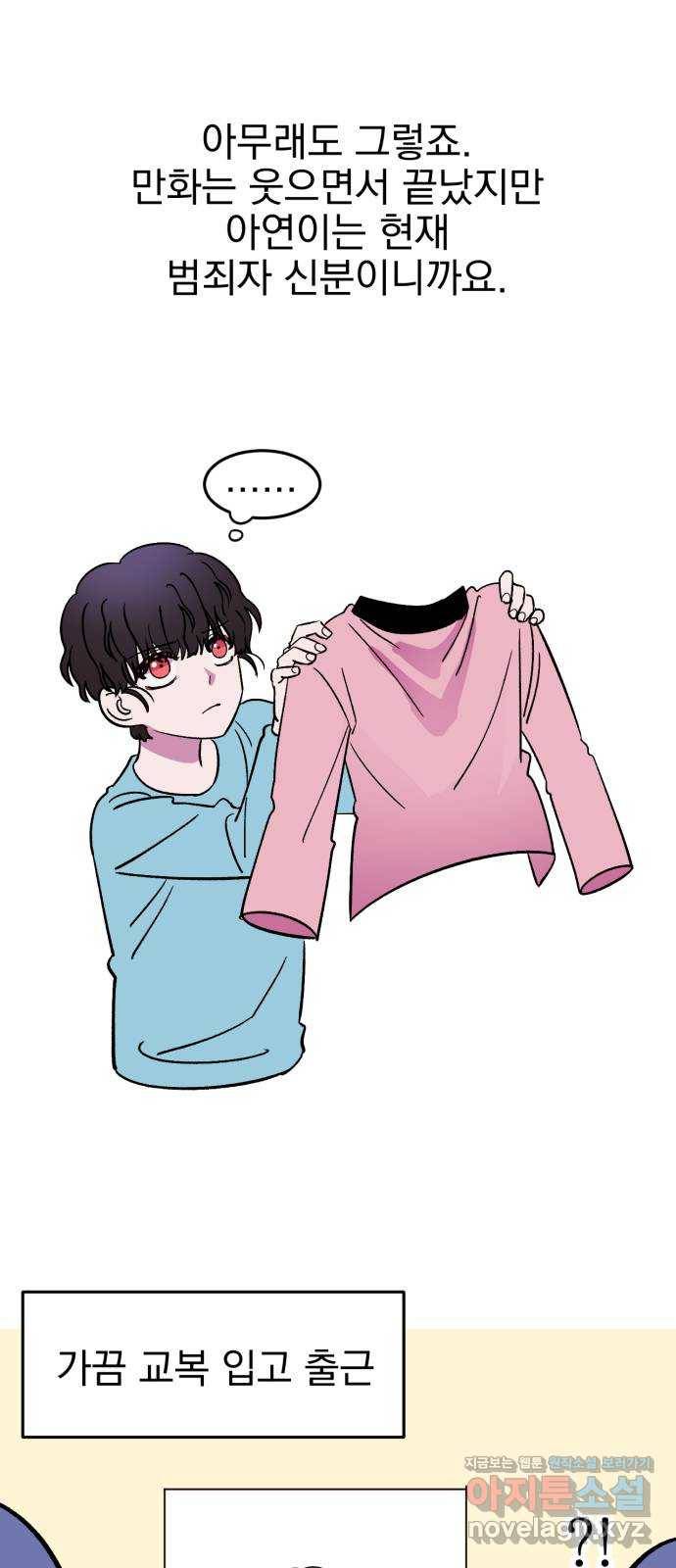 오른눈이 보는 세계 완결 후기 94