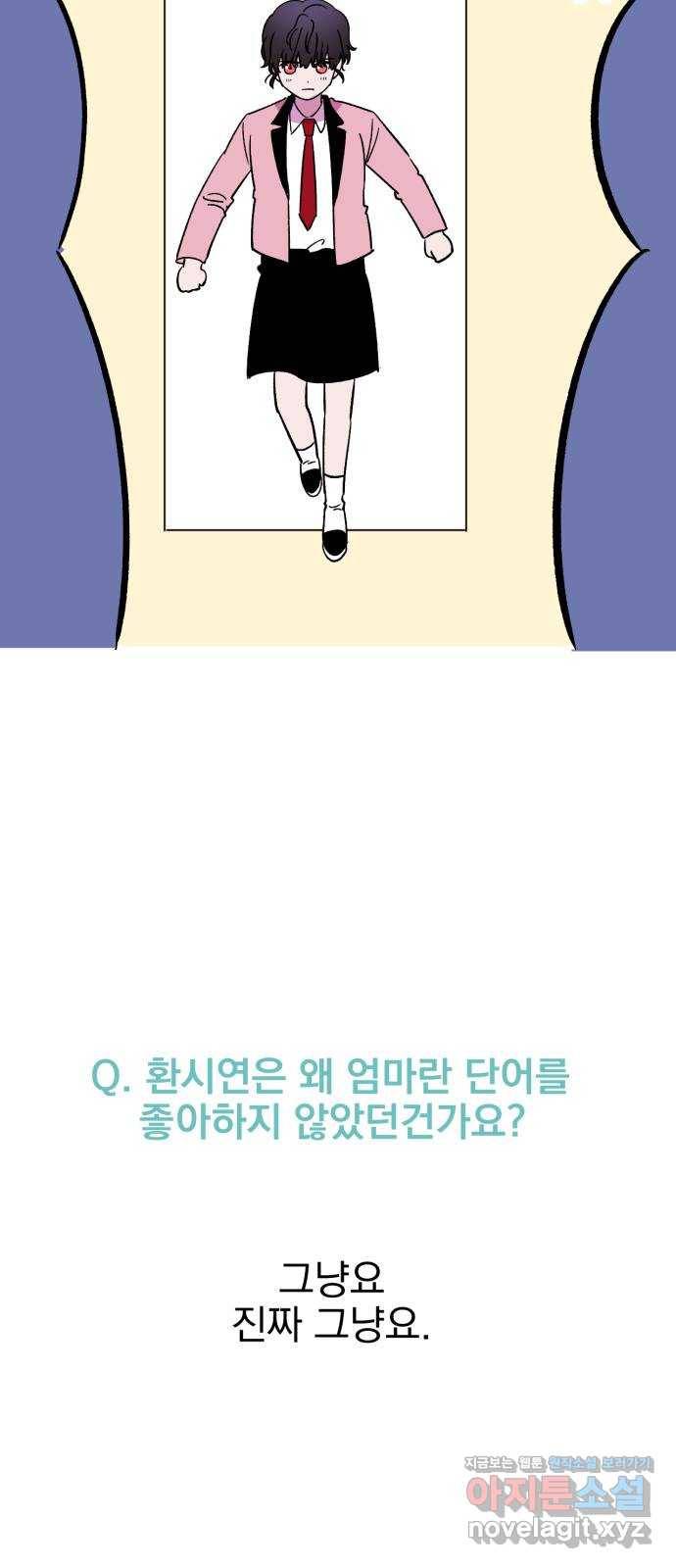오른눈이 보는 세계 완결 후기 95