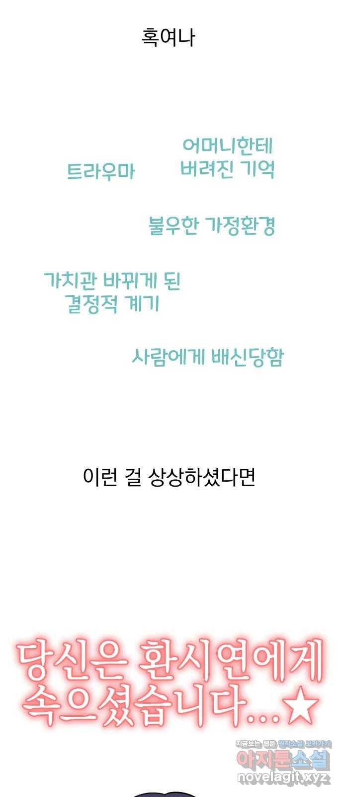 오른눈이 보는 세계 완결 후기 96