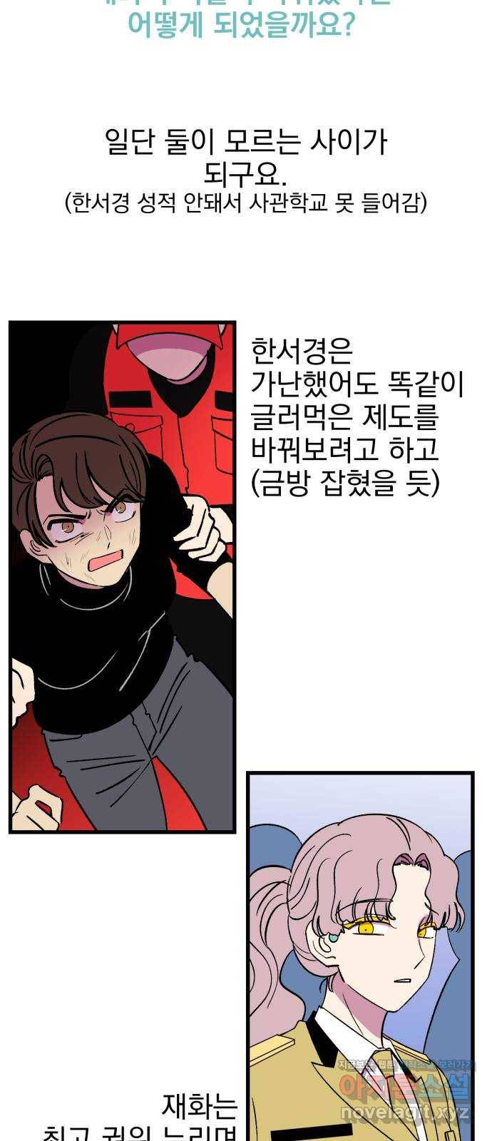 오른눈이 보는 세계 완결 후기 98