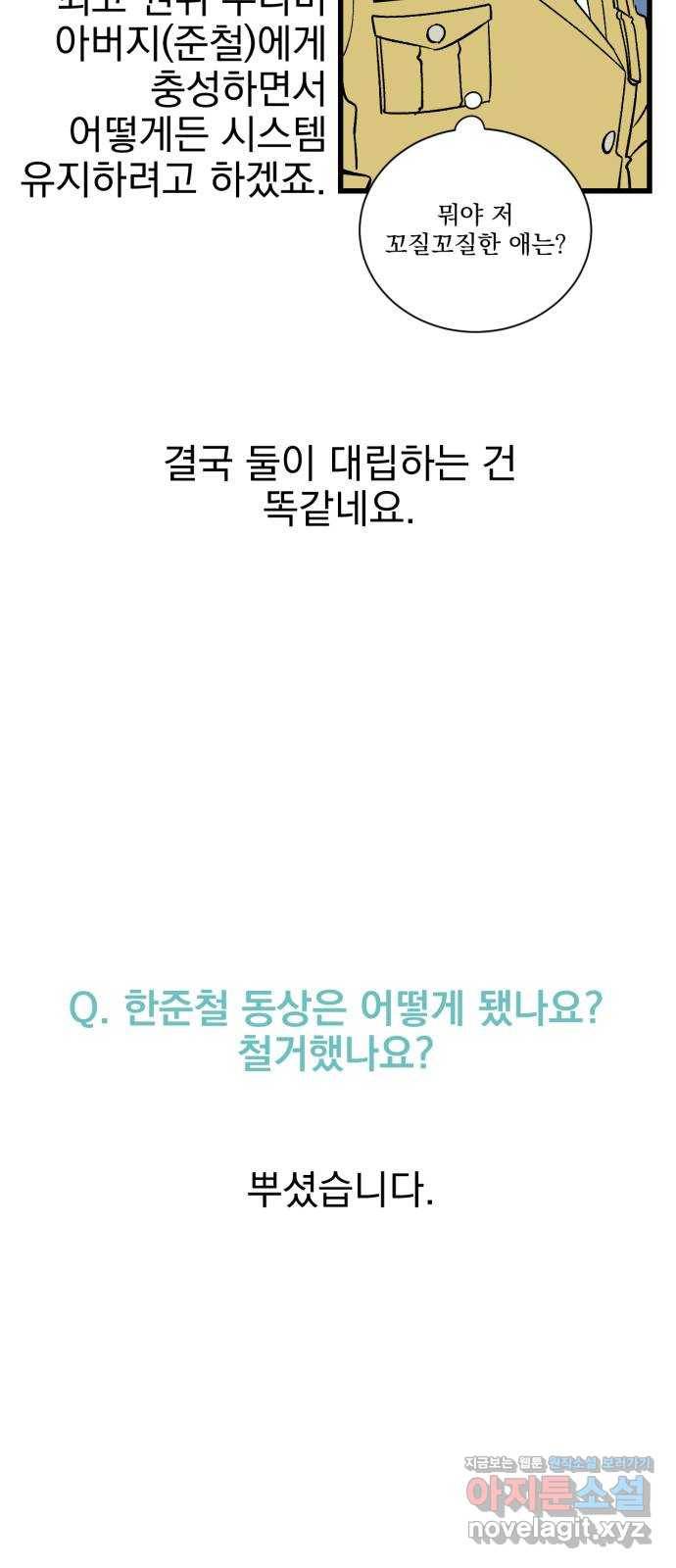 오른눈이 보는 세계 완결 후기 99