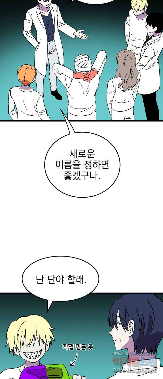 오른눈이 보는 세계 완결 후기 101