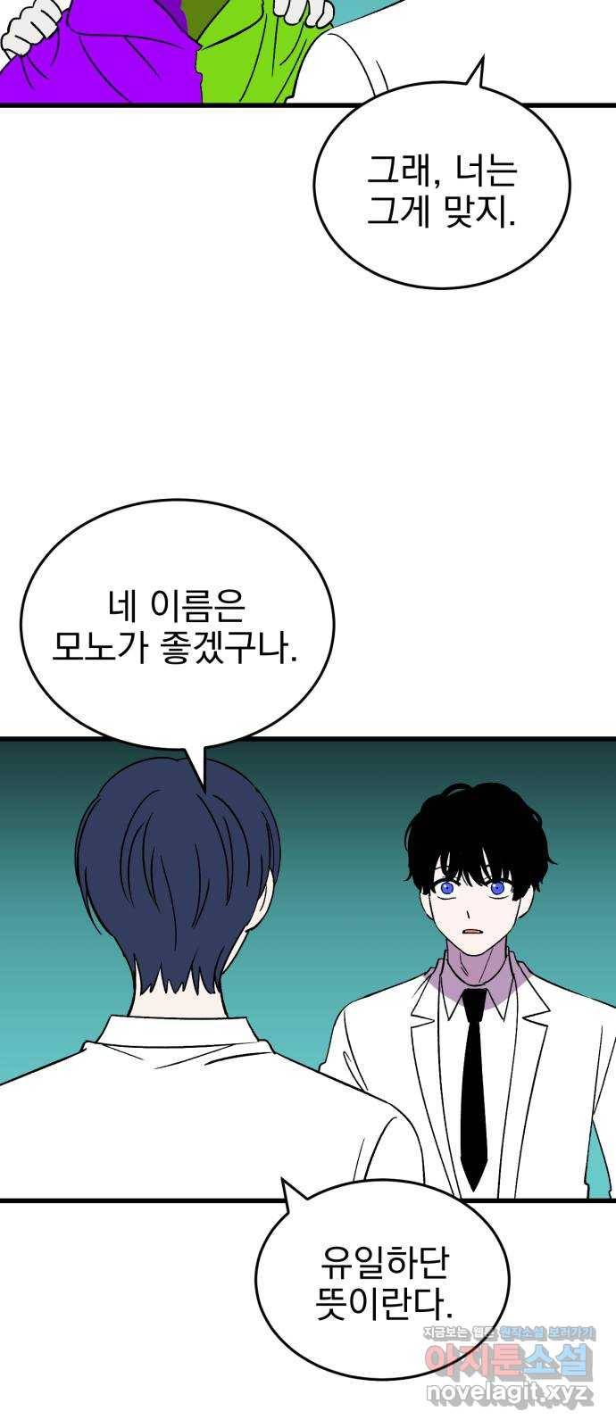 오른눈이 보는 세계 완결 후기 102