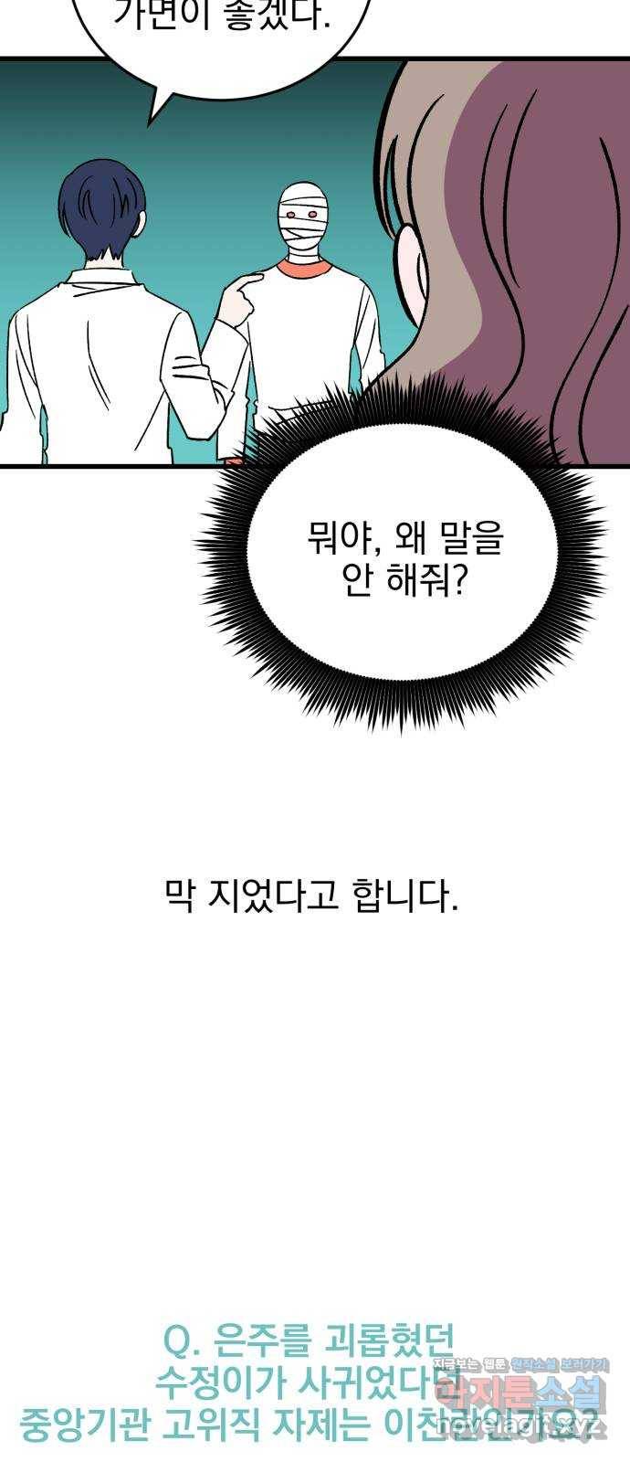오른눈이 보는 세계 완결 후기 104