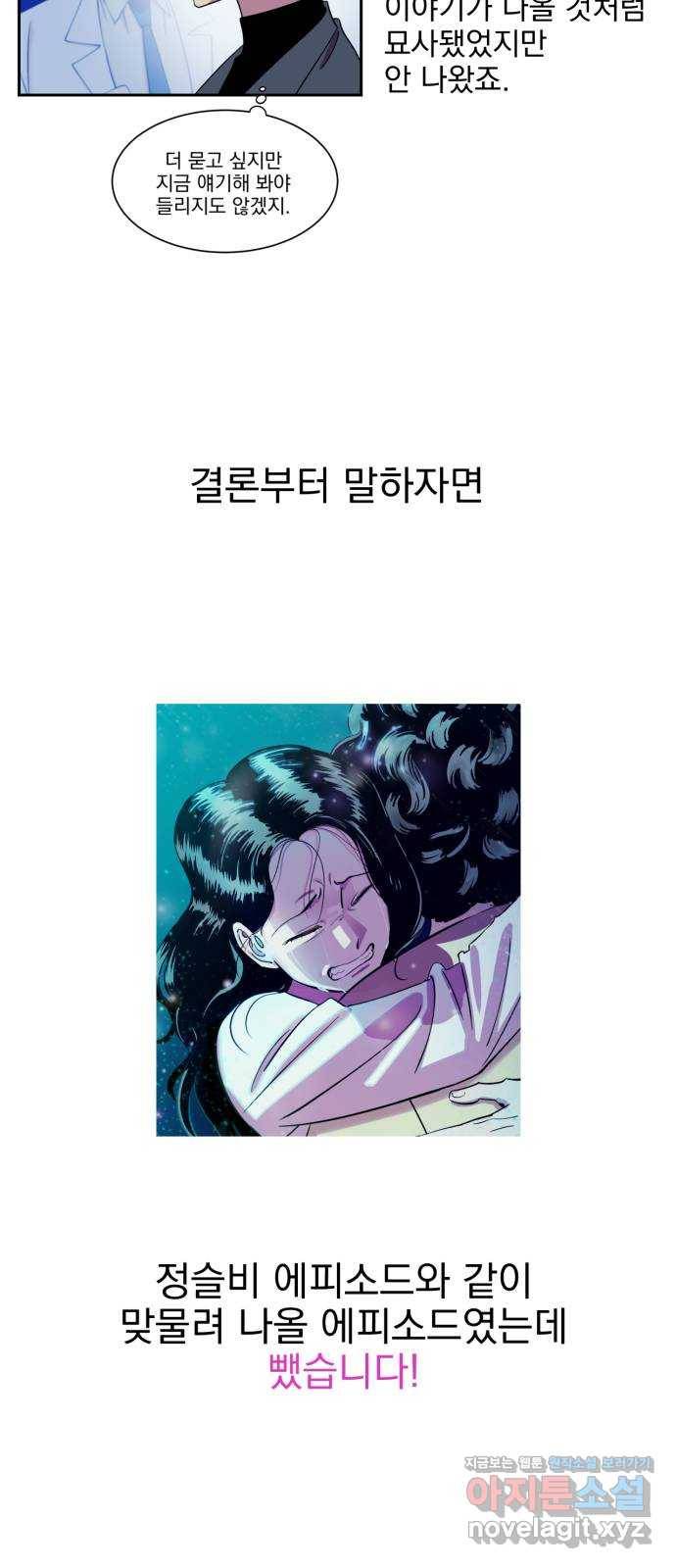 오른눈이 보는 세계 완결 후기 107