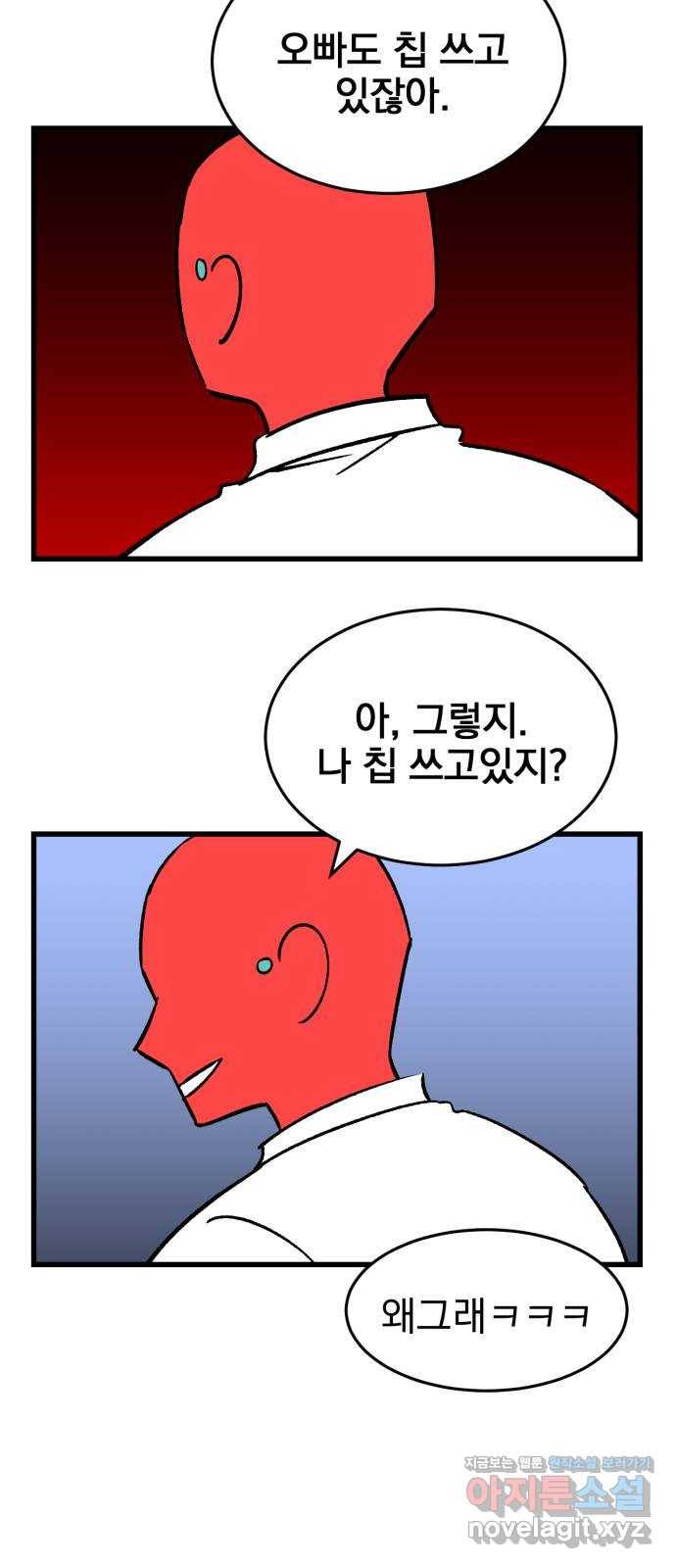 오른눈이 보는 세계 완결 후기 110