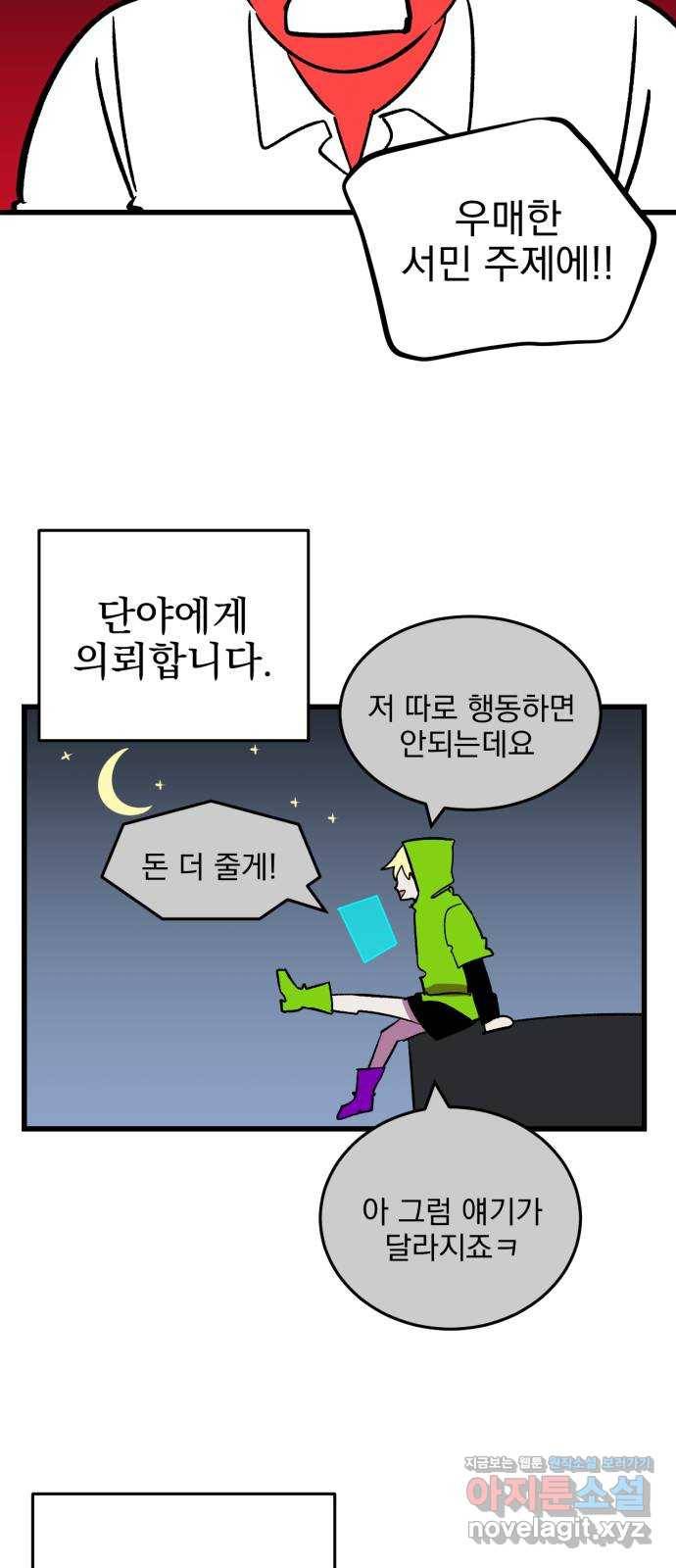 오른눈이 보는 세계 완결 후기 112
