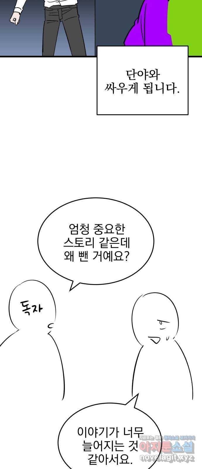 오른눈이 보는 세계 완결 후기 114