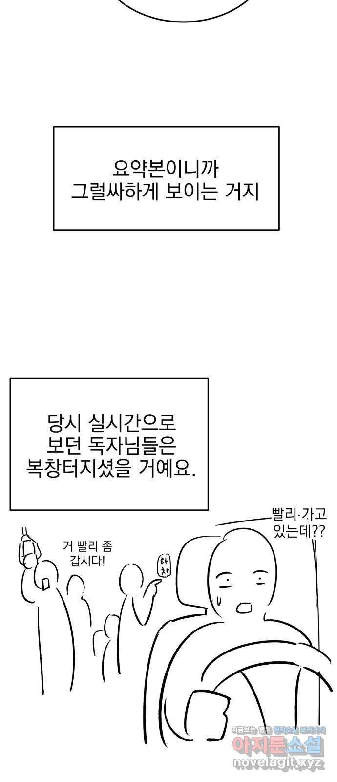 오른눈이 보는 세계 완결 후기 115