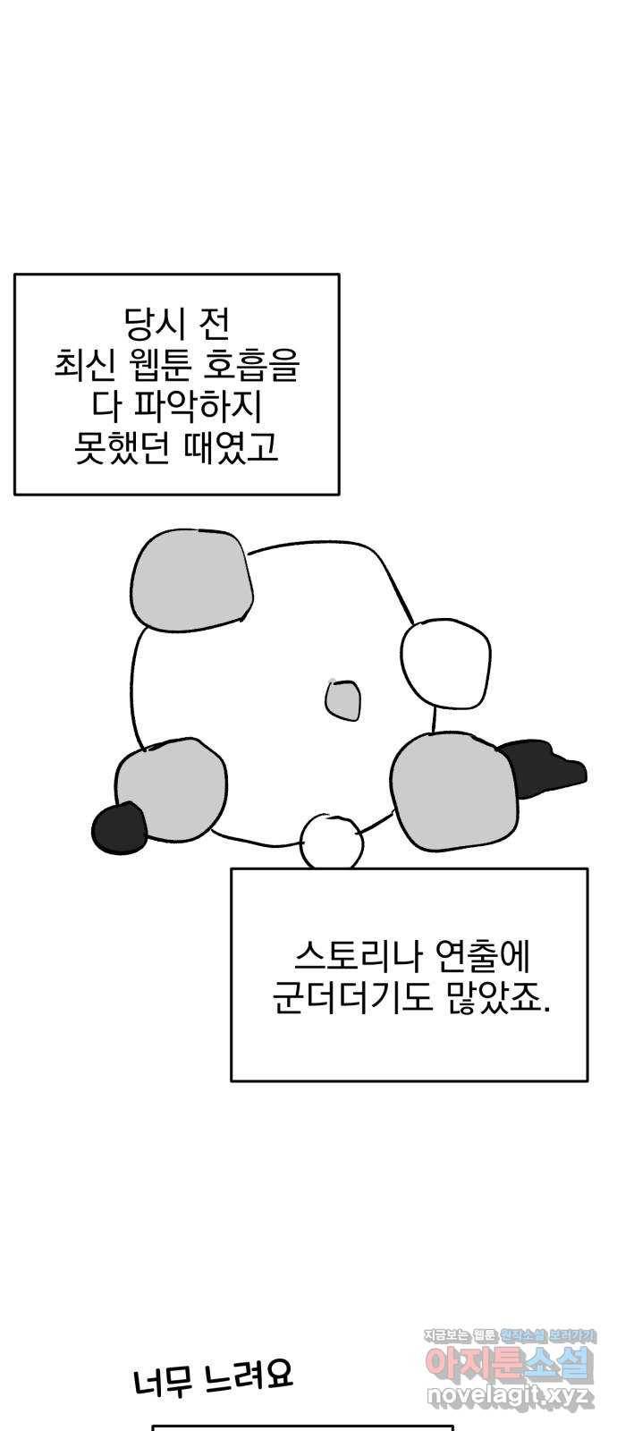 오른눈이 보는 세계 완결 후기 116