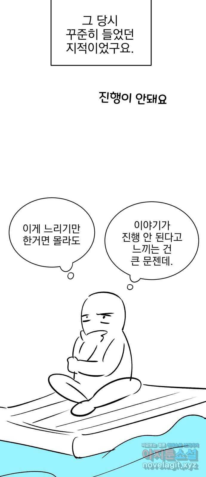 오른눈이 보는 세계 완결 후기 117
