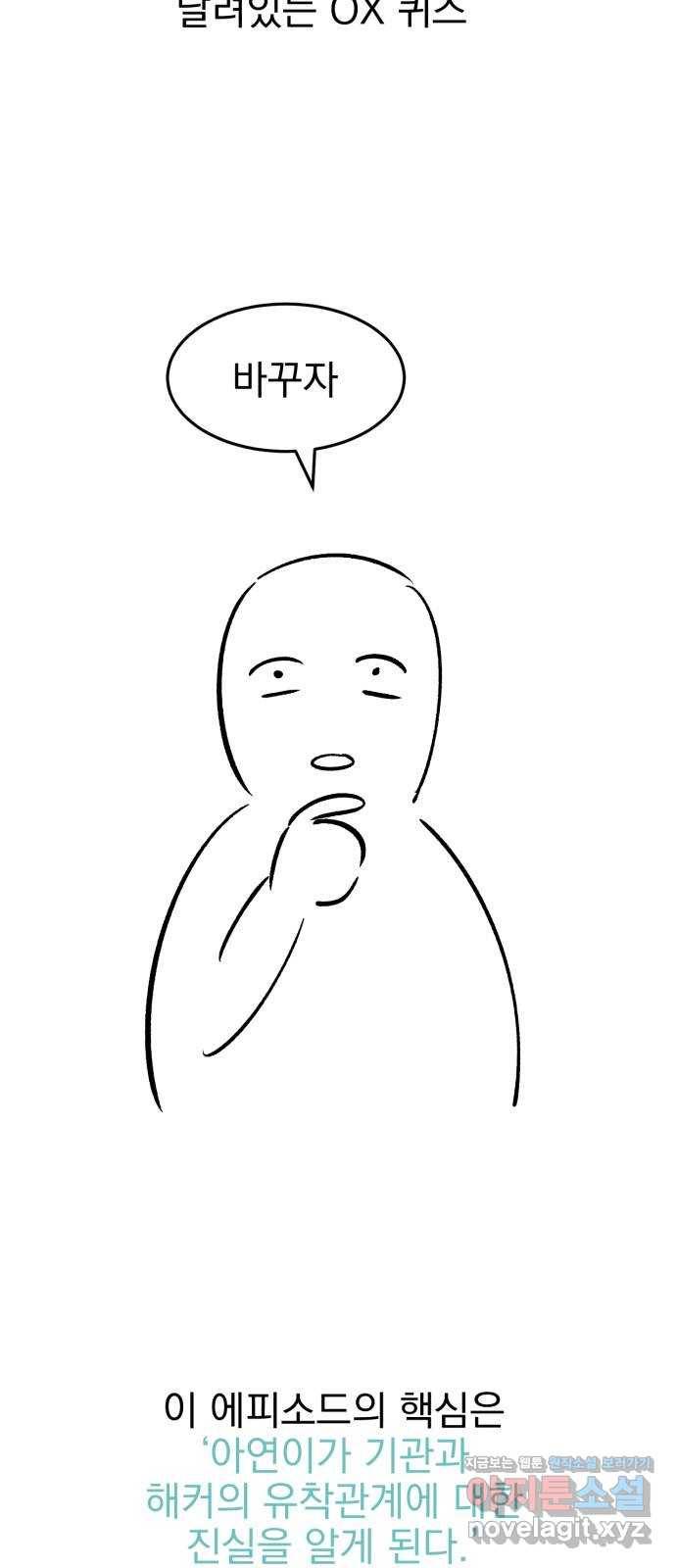 오른눈이 보는 세계 완결 후기 119