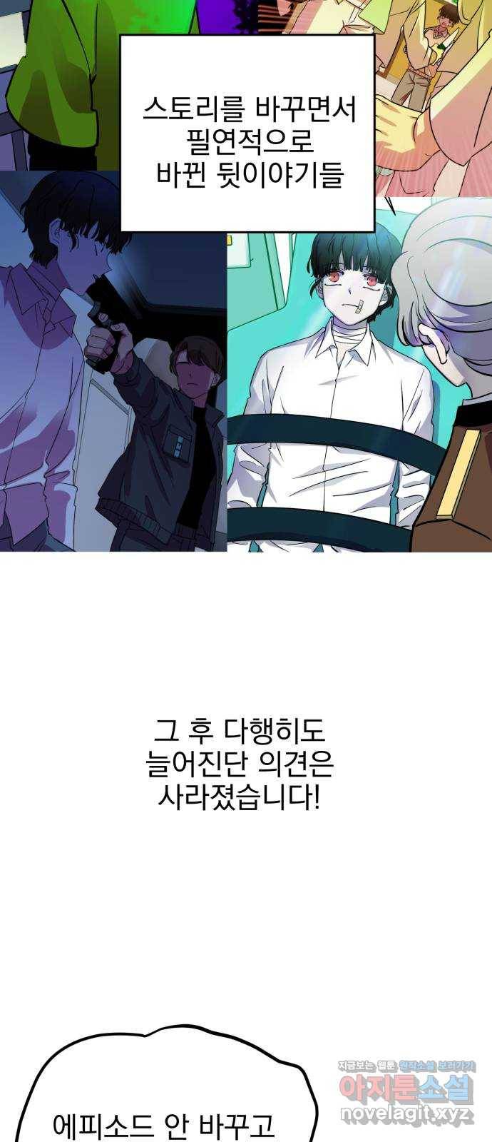 오른눈이 보는 세계 완결 후기 122