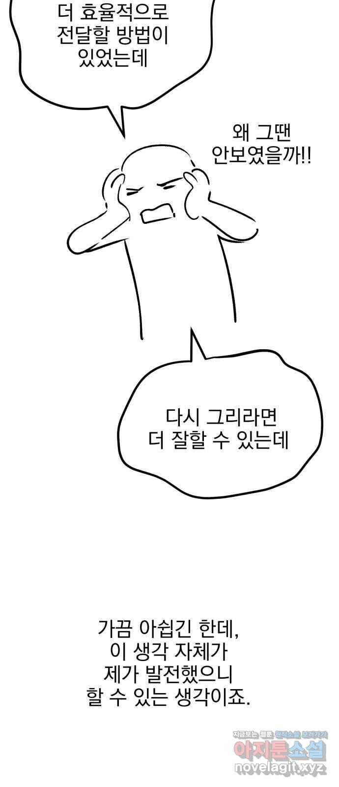 오른눈이 보는 세계 완결 후기 123